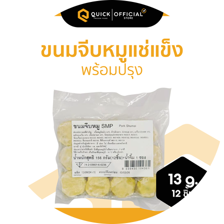 2editmkp1Quickfrozenfood_ขนมจีบหมูแช่แข็ง 1