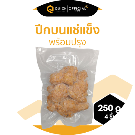 2editmkp1Quickfrozenfood_ปีกบนแช่แข็ง 04 1